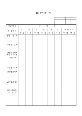 월 손익계산서